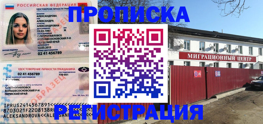 прописка в квартире в Сарове